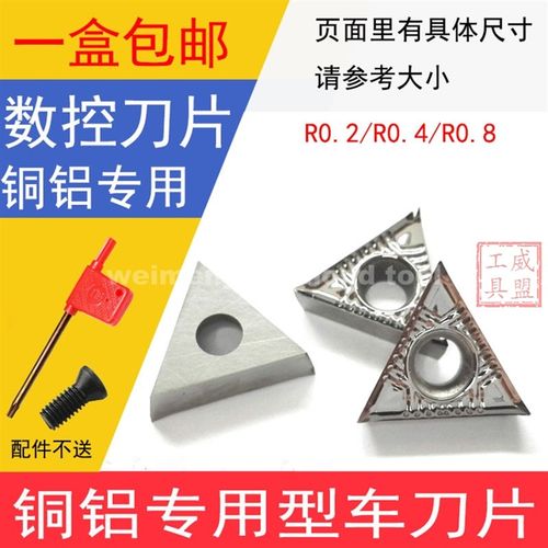 铝用/铜用刀片TCGT16T304-AK H01/TCGT110204-AK H01/TCGT090204
