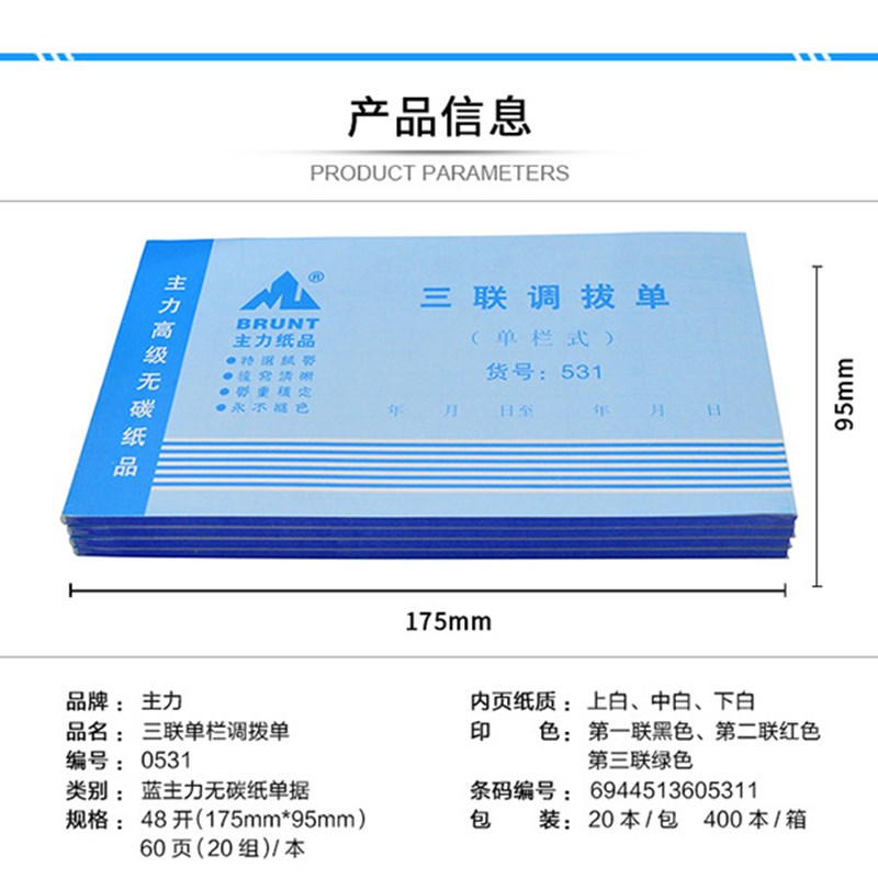 20本主力48K调拨单531送货单调货单48开三联单栏调拔单据无碳复写