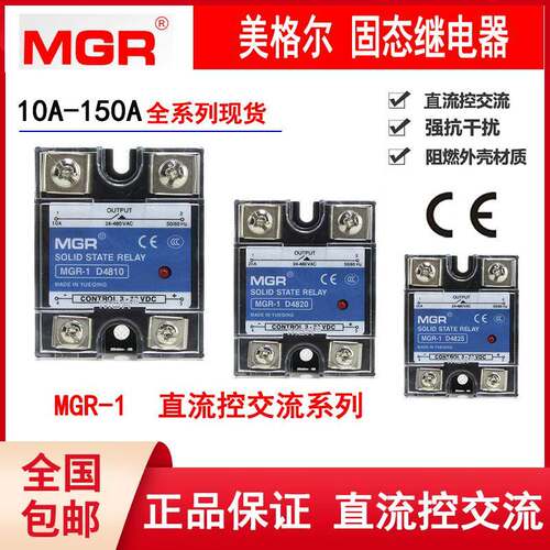 美格尔MGR-1单相D4810固态继电器40a 4825 40直流60控80a交流220