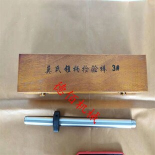 机床莫氏检验棒锥度测试棒 圆柱检验棒测量芯棒1号2号3号4号5号