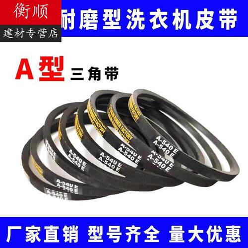 A型三角带皮带A500 A510 A520 A530 A540 A550 A560 A580E 传送带