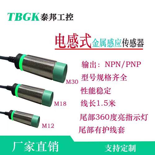 泰邦LJA12MS-4N1/LJA18MS-8N1/LJA30MS-15N1接近开关金属感应器