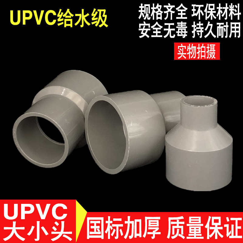 PVC给水异径大小头 UPVC异变径直接 110*125*140*160*180*200*225