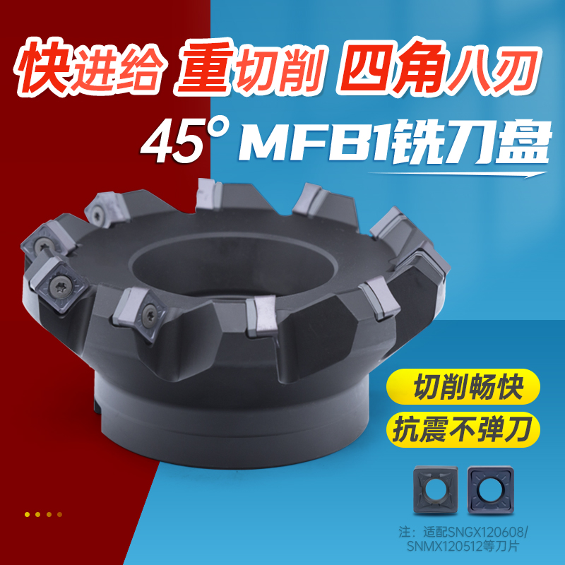 面铣刀盘FM45-100R8重型快进给SNMX1206/1205四角八刃45度铣刀盘
