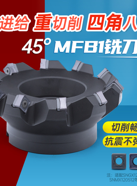 面铣刀盘FM45-100R8重型快进给SNMX1206/1205四角八刃45度铣刀盘
