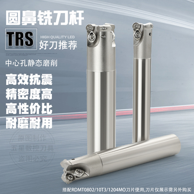 数控刀杆TRS圆鼻铣刀杆  RDMT0802/10T3刀粒铣床 加厚R5圆鼻刀杆