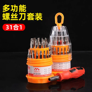 宝塔多功能31合1螺丝刀套装手动组合起子工具带收纳盒精密螺丝批