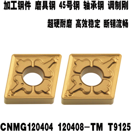 菱形数控车刀片CNMG120404120408-TM T9125外圆刀粒双色钢件专用