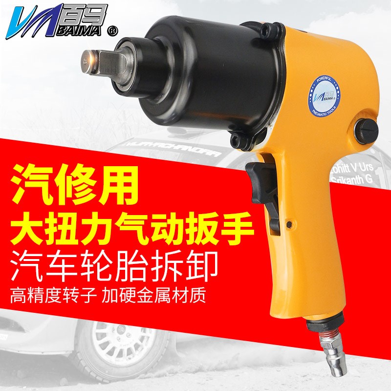 百马E6气动扳手风炮机 1/2寸大扭力风扳手汽修拆卸气扳机气动工具
