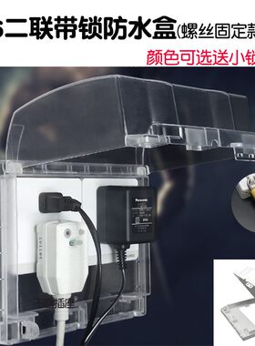 86二位带锁开关插座防溅防水盒联体加高连体保护罩加锁透明卫生间