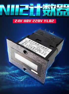 嘉兴市江南电子N112 YL 02 /010A/24V/110V/220V计数器保修一年
