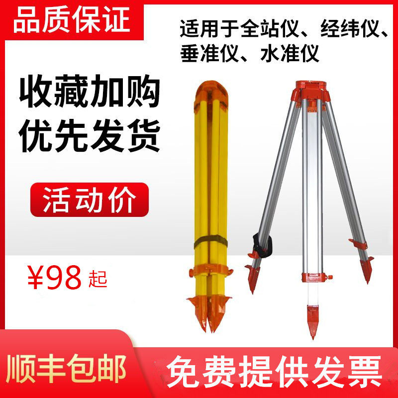 徕斯达全站仪脚架木质铝合金水准仪脚架实木经纬仪支架加固三脚架