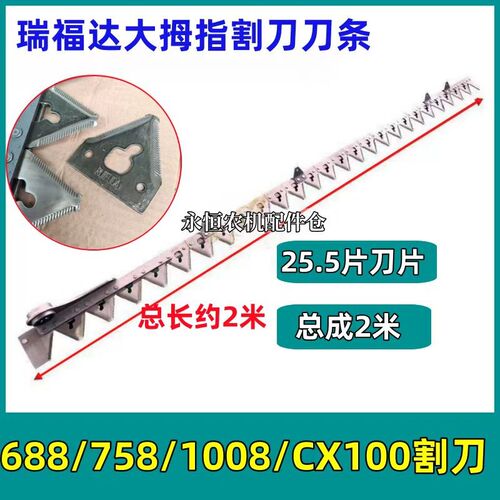 久保田688/988EX108收割机配件瑞福达大拇指白钢割刀总成淬火