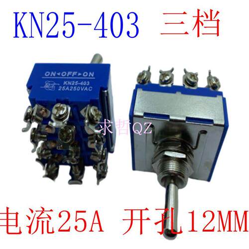 上海星宇KN25-401/402/403插片螺丝脚钮子开关 25A250V 12MM