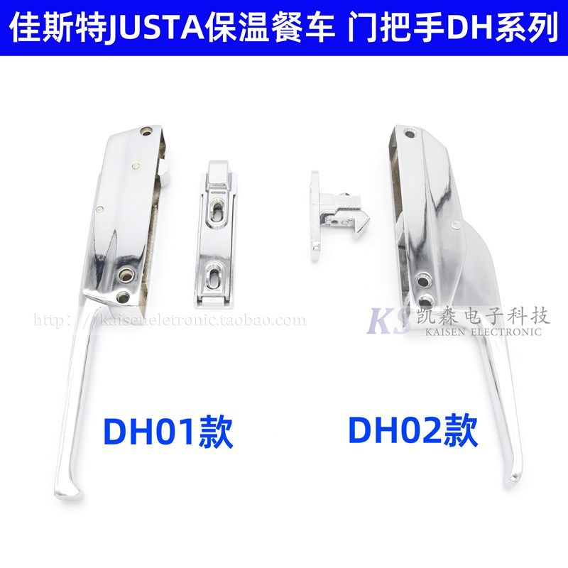 JUSTA佳斯特 英联斯特宴会保温餐车保温柜DH系列门把手门锁门铰