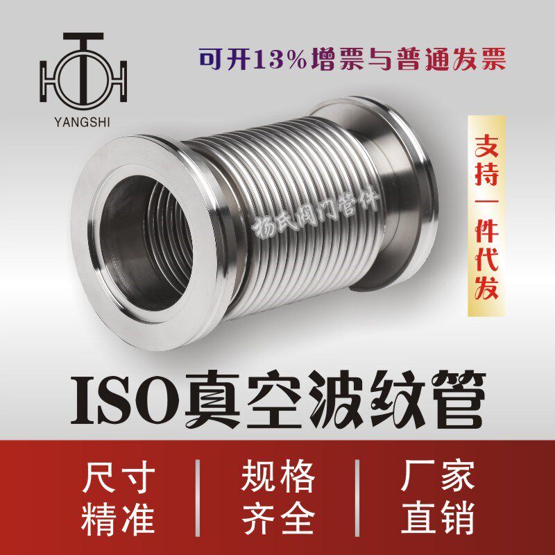 ISO63/80/100真空波纹管 真空软管 柔性Vacuum Bellows - 实物图