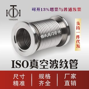 ISO63/80/100真空波纹管 真空软管 柔性Vacuum Bellows