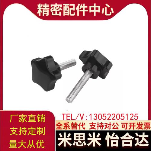 五星把手-外螺纹型 HLE-D30-M6/M8-L10/15/20/25/30/35/40/45/50