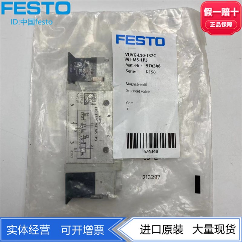 FESTO费斯托电磁阀VUVG-L10-T32C-MT-M5-1P3 574348气动正品现货