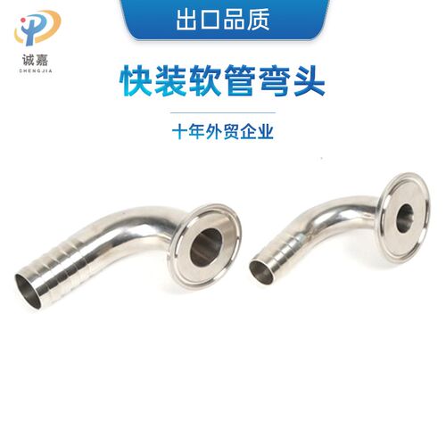 SS304 SS316L不锈钢90度快装皮管弯头内外镜面抛光,食品级