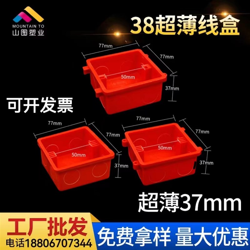 pvc86型暗装底盒38mm自攻丝超薄拼装盒 通用开关插座面板阻燃线盒