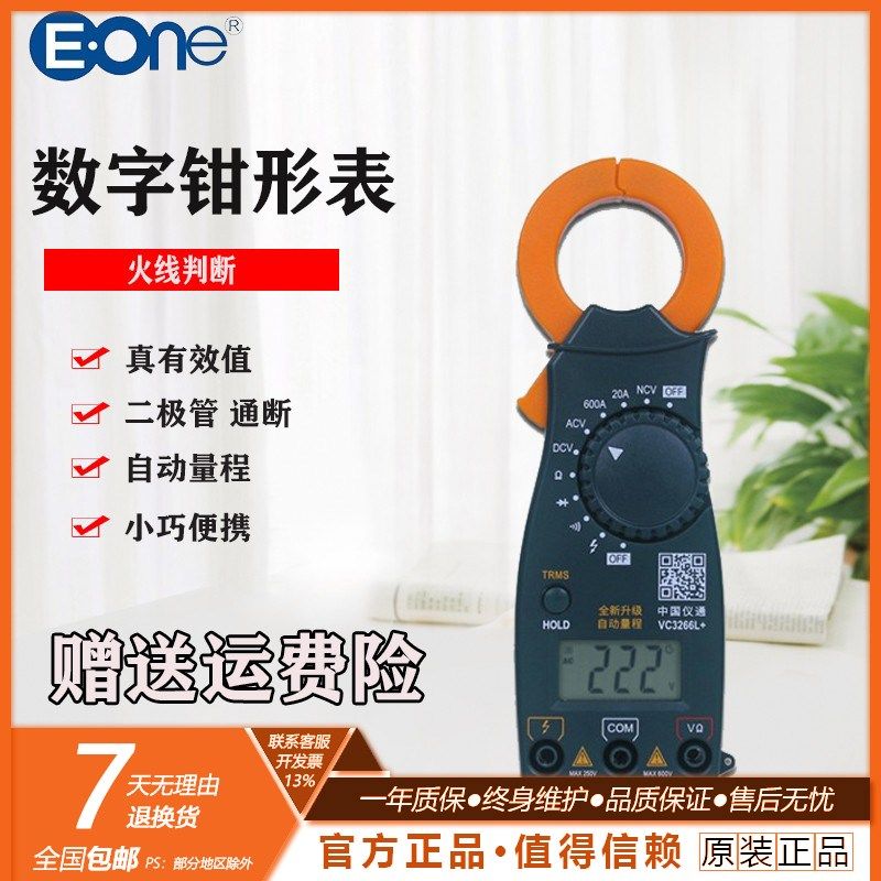 中国仪通伊万数字钳形万用表VC3266L/VC3266A钳形表数字万能表