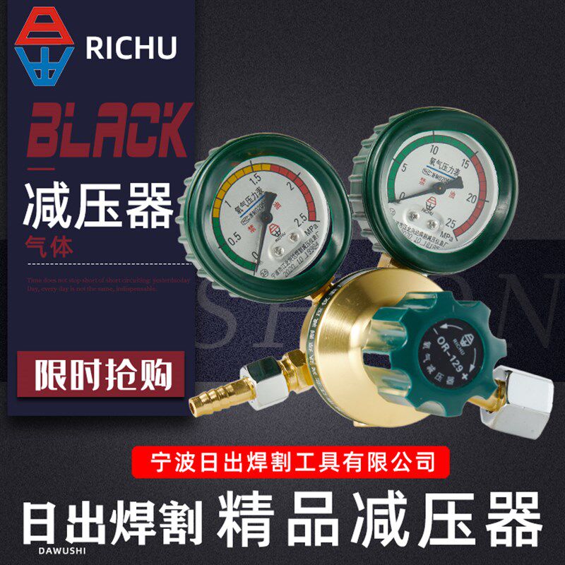 日出129防震减压器氧气表乙炔表yqy-07 yq3-03氩气表防摔工业用品