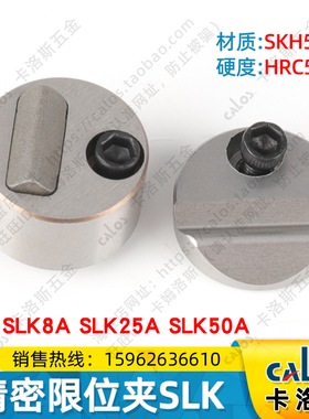 进口精密模具限位夹圆形方形SLK8A/25A/50A模座滑块行位扣定位珠