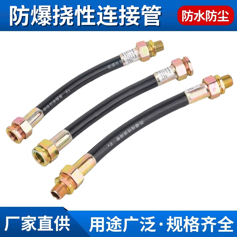 4分6分DN15穿线管DN20防爆挠性管1寸防爆软管BNG防爆挠性连接管