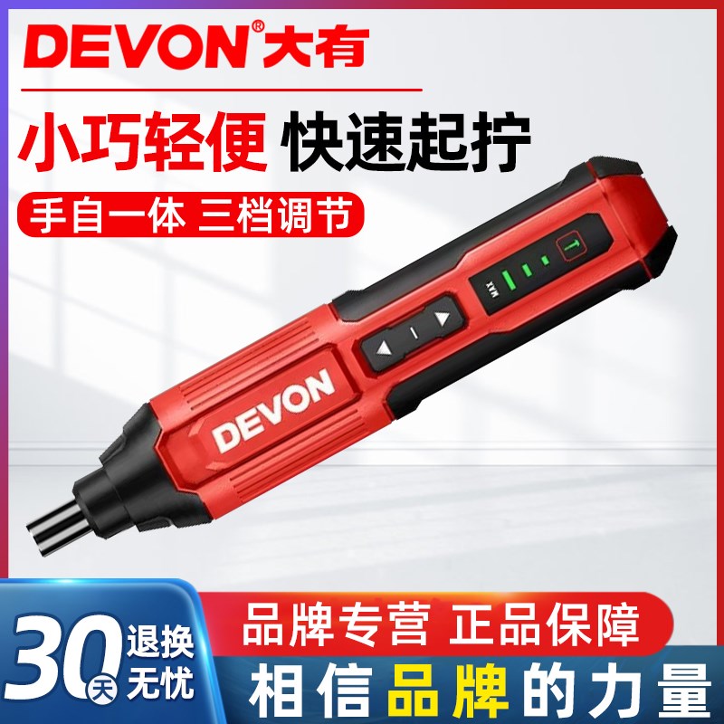 大有电动螺丝刀升级款迷你锂充电批头手持式微型电起子5616