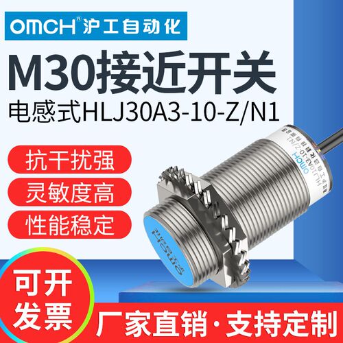 沪工防水接近开关HLJ30A3-10-Z/N1-N2-N3-P1-P2-P3-D1-D2-A1-A23