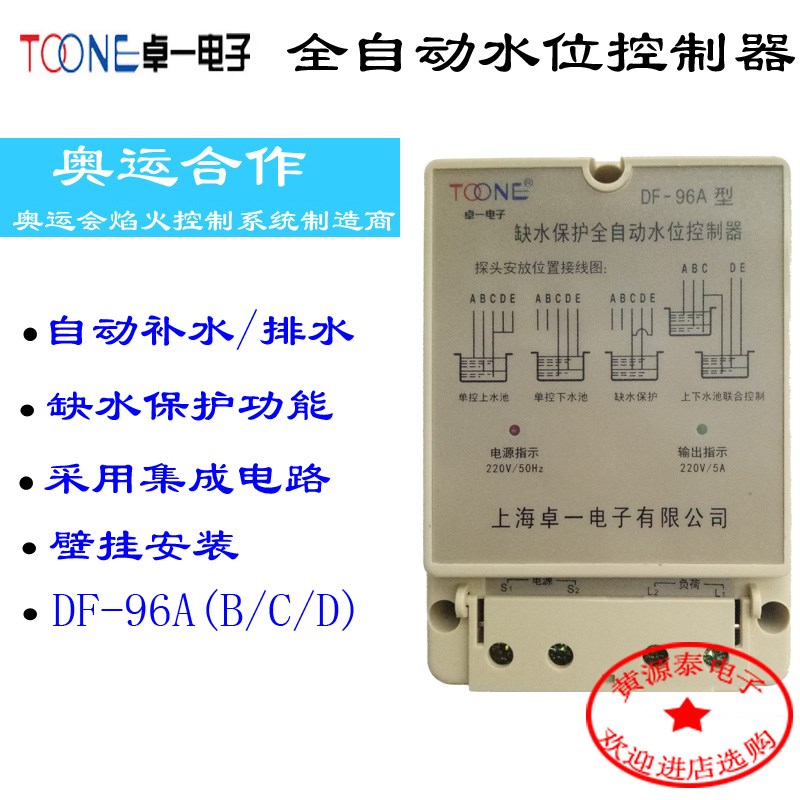卓一全自动水位控制器液位控制器DF-96A/ZYY09-A型缺水保护器220V