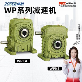 100 135涡轮蜗轮蜗杆减速机齿轮变速箱 120 WPKS50 WPKA