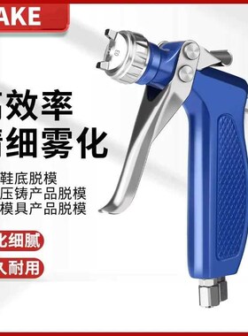 原装萨科离型剂W3FZ-F/R脱模剂专用手动活化剂水转印高雾化喷枪