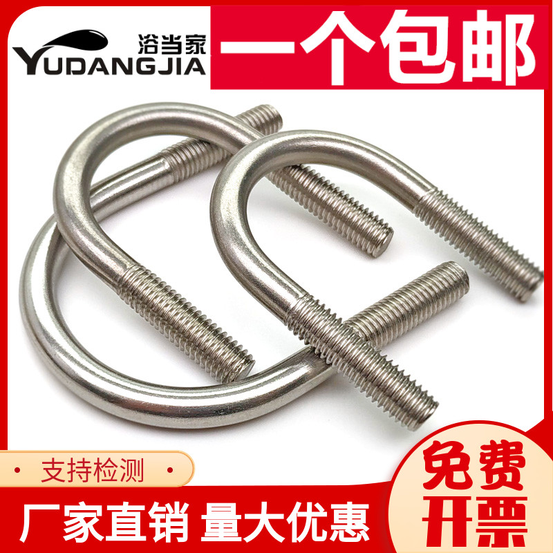 M8M10M12 201不锈钢U型螺栓U形螺丝U型管卡固定卡扣管夹子U型螺杆