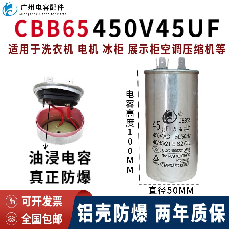 包邮 索屹CBB65运转450V45UF电机2匹空调压缩机启动电容 铝壳防爆