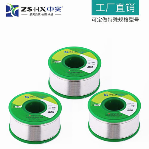中实环保焊锡线无铅焊锡丝0.6mm0.8mm1.0mm1.2mm 100g/卷
