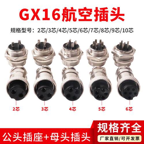 GX16 12航空插头插座2 3 4 5 6 7 8 9 10芯连接器公母对接转接头