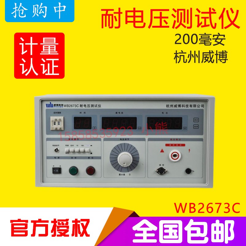 杭州威博 WB2673C耐压测试仪 高压试验机 高压仪 200mA毫安