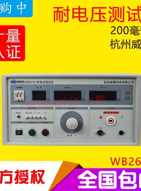 杭州威博 WB2673C耐压测试仪 高压试验机 高压仪 200mA毫安