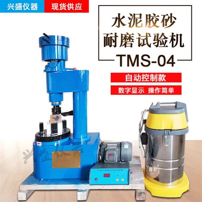 水泥胶砂耐磨耗试验机混凝土耐磨试验机TMS400滚珠轴承磨耗机