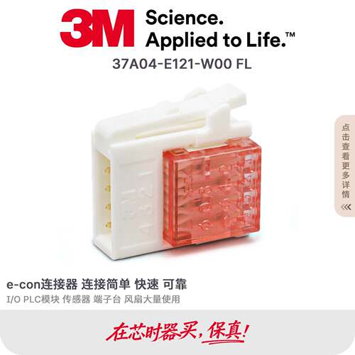 37A04-E121-W00 FL 3M原装E-CON线夹AWG 30-24连接器0.6-1.2mm