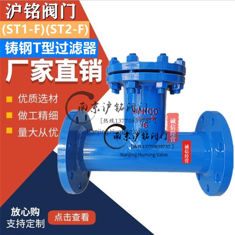 ST1-F/ST2-F/25C高温管道铸钢T型法兰过滤器碳钢不锈钢过滤网蒸汽