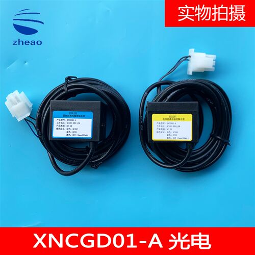 杭州西奥电梯光电开关XNCGD01-A NO.SH感应器XNCGD01-A NC.SH常闭