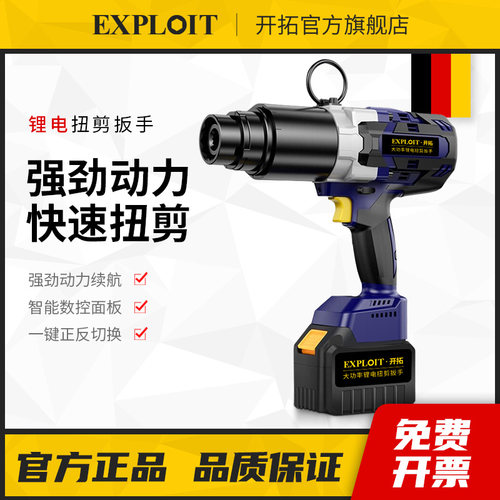 开拓电动扭剪扳手高强螺栓套筒扭剪型扭力扳手M20/22/24/27/30