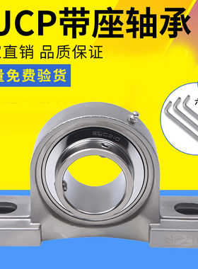 不锈钢立式外球面轴承带座SUCP203P204P205P206P207208固定座支座