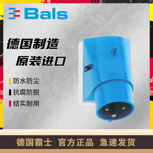 原装进口德国霸士BALS工业防水插头16A单相3芯IP44防爆TYPE BS245