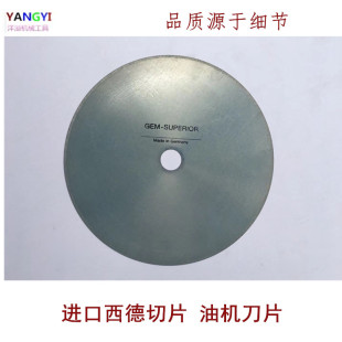 德国西德锯片/进口金刚石直牙切割片油切机玉石专用锯片切片刀片