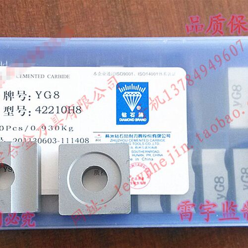 正宗株洲钻石牌合金机夹刀片YG8 42510H10/YG6 42510H8/42210H8