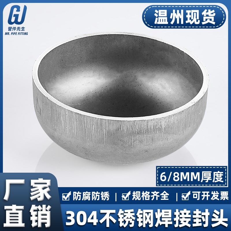 304不锈钢焊接封头椭圆管帽厚度6/8MM工业堵头冲压管件76-1200